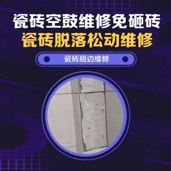 贵港瓷砖空鼓维修推荐靠谱商家之瓷砖松动维修乡镇快递驿站操作区工程砖货物堆放空鼓推荐哪家好？推荐诚匠小爱修缮